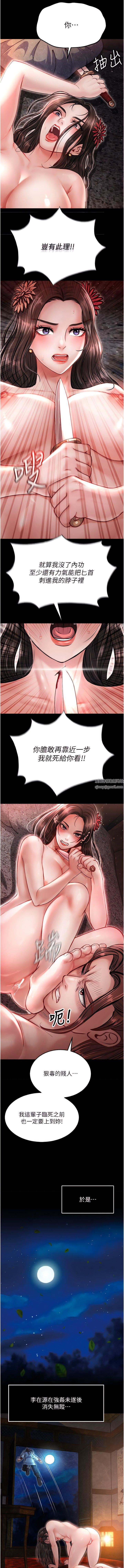 色鵰英雄传:一捅天下第7话-师父上不到的女人，弟子上!