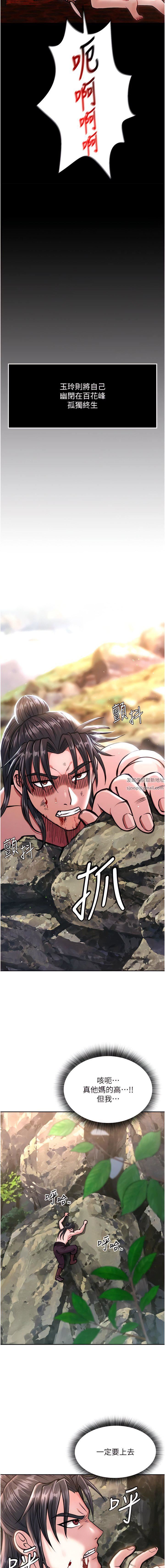 色鵰英雄传:一捅天下第7话-师父上不到的女人，弟子上!