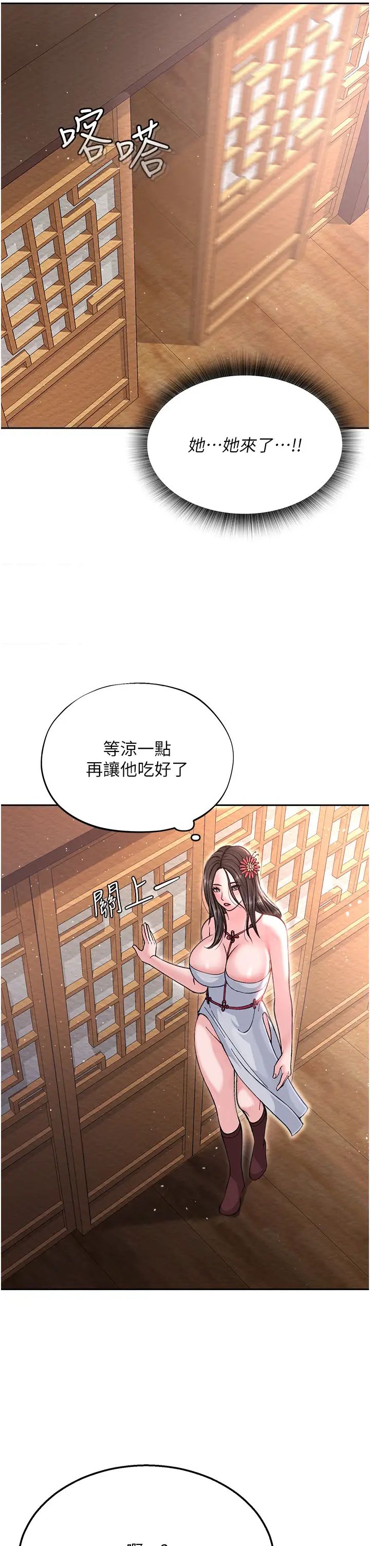 色鵰英雄传:一捅天下第8话-姑姑，我好难受!