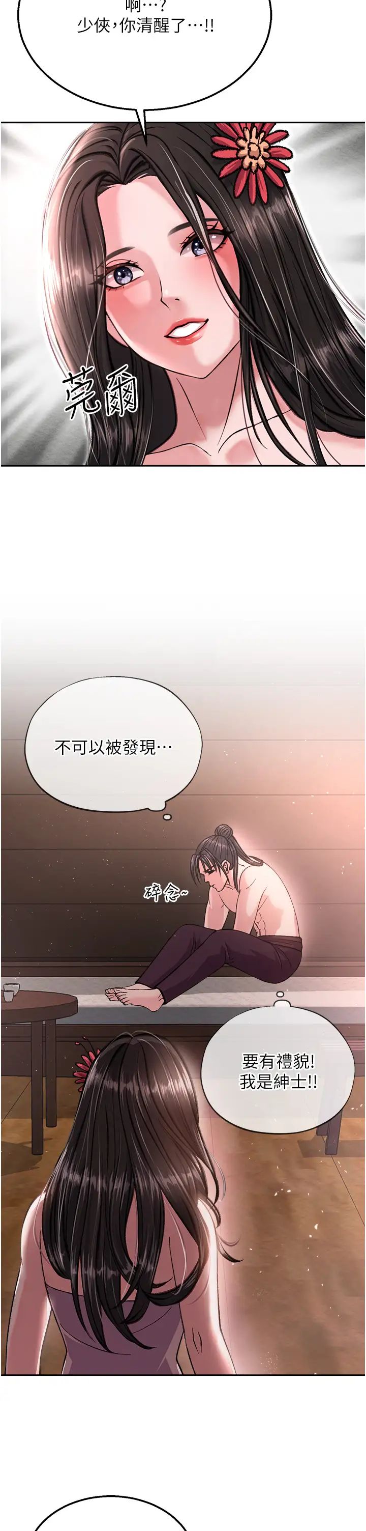 色鵰英雄传:一捅天下第8话-姑姑，我好难受!