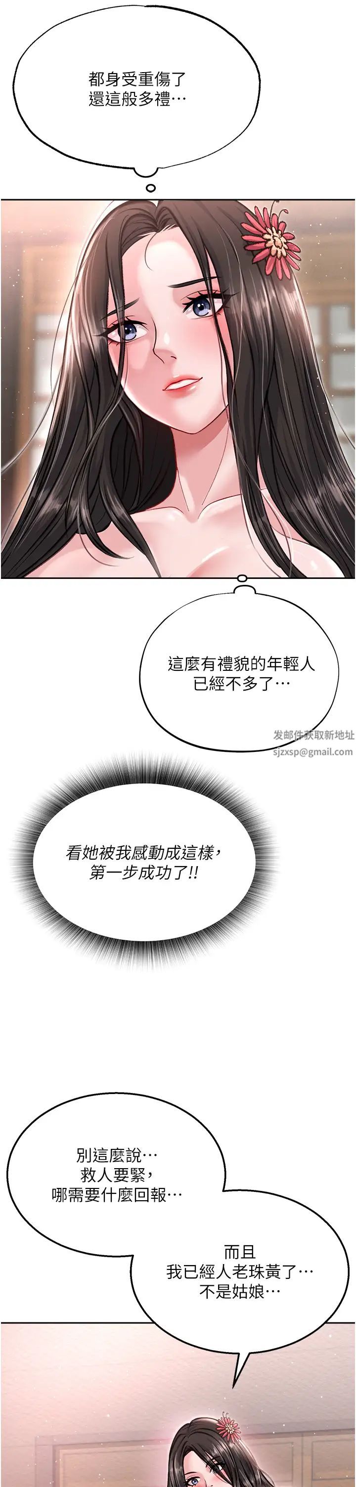 色鵰英雄传:一捅天下第8话-姑姑，我好难受!