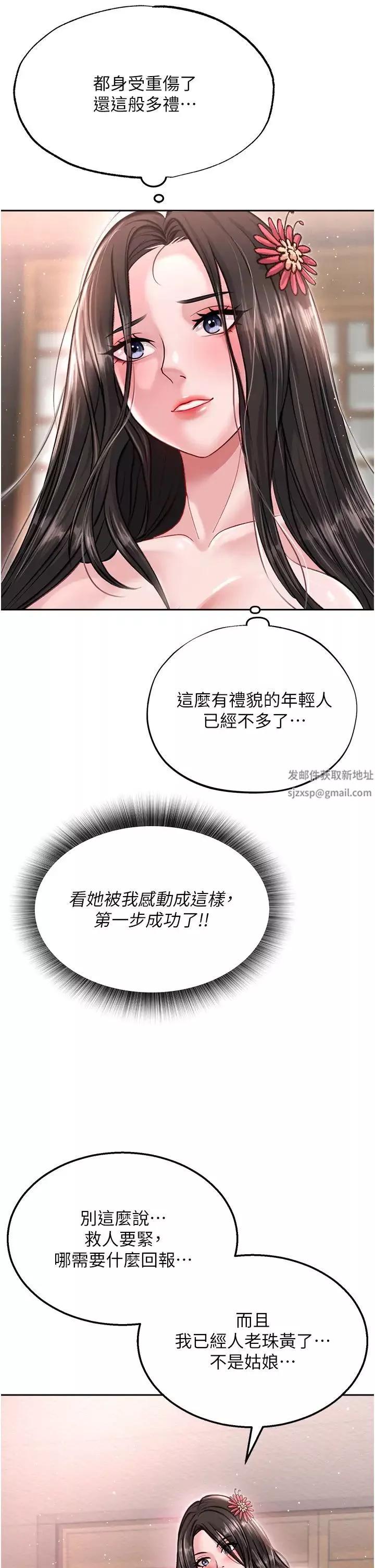 色鵰英雄傳:一捅天下第8話-姑姑，我好難受!