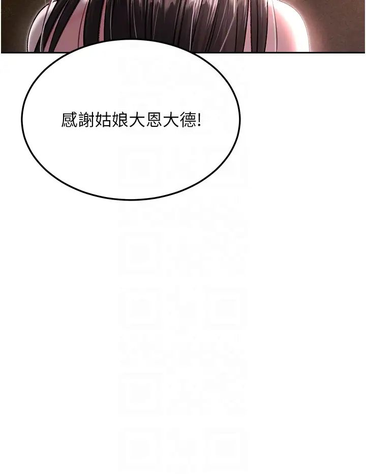 色鵰英雄传:一捅天下第8话-姑姑，我好难受!