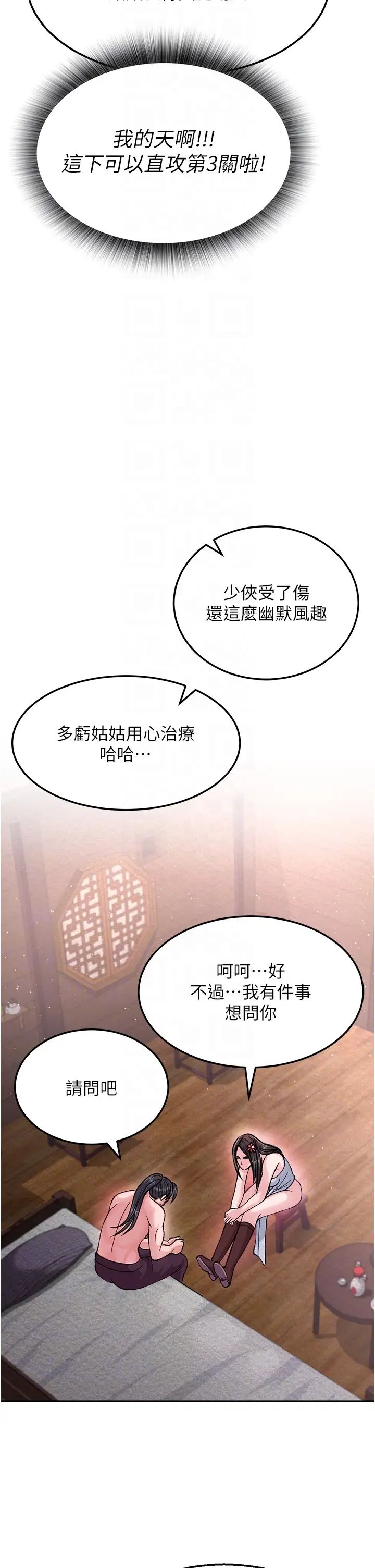 色鵰英雄传:一捅天下第8话-姑姑，我好难受!