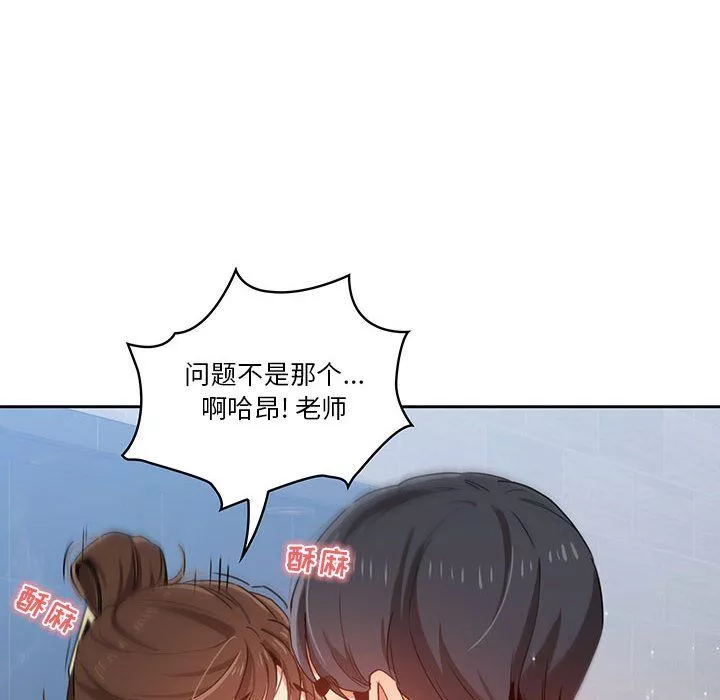 疫情期間的家教生活第20話