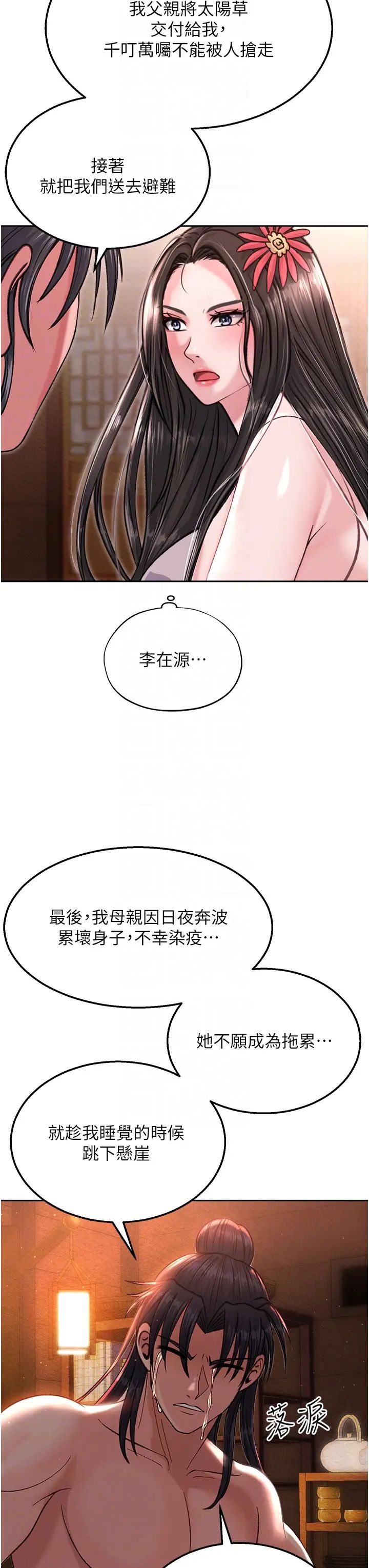 色鵰英雄传:一捅天下第8话-姑姑，我好难受!
