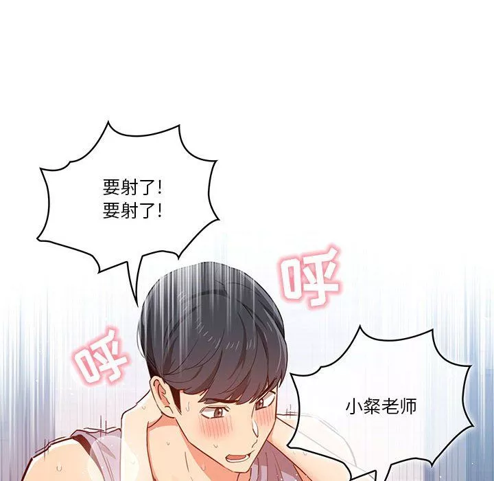 疫情期間的家教生活第20話