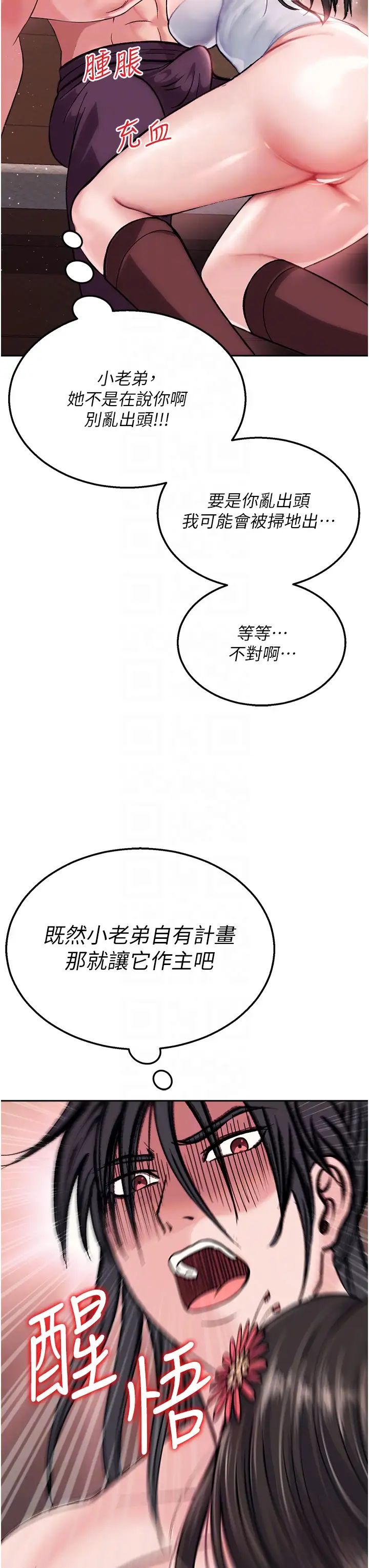 色鵰英雄传:一捅天下第8话-姑姑，我好难受!
