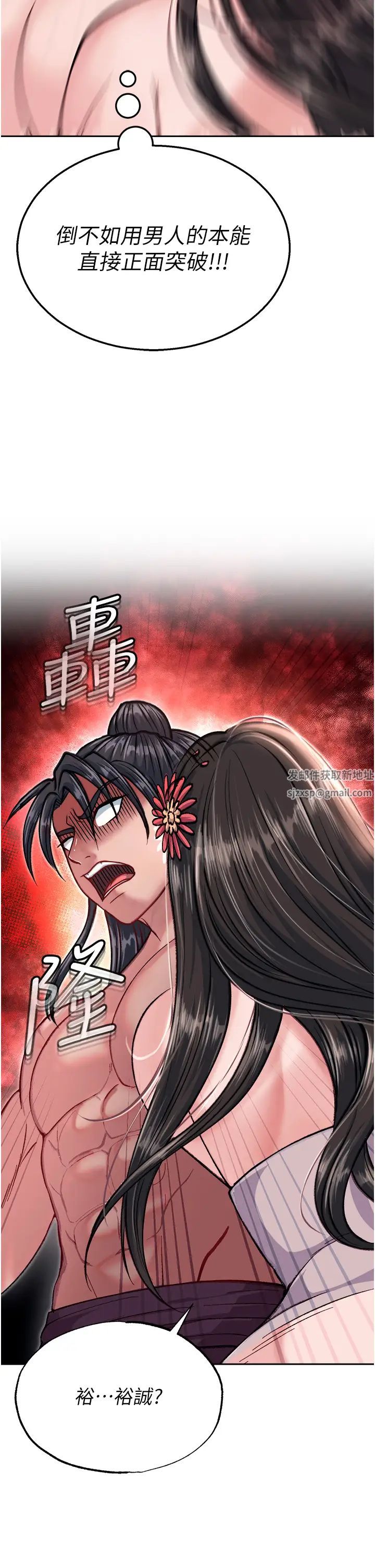色鵰英雄传:一捅天下第8话-姑姑，我好难受!