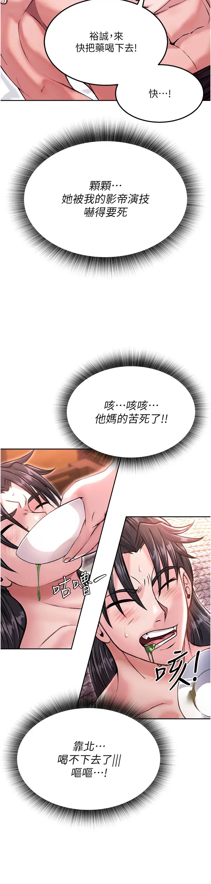 色鵰英雄传:一捅天下第8话-姑姑，我好难受!