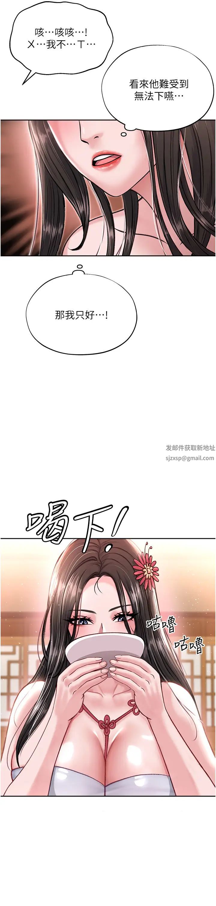 色鵰英雄传:一捅天下第8话-姑姑，我好难受!
