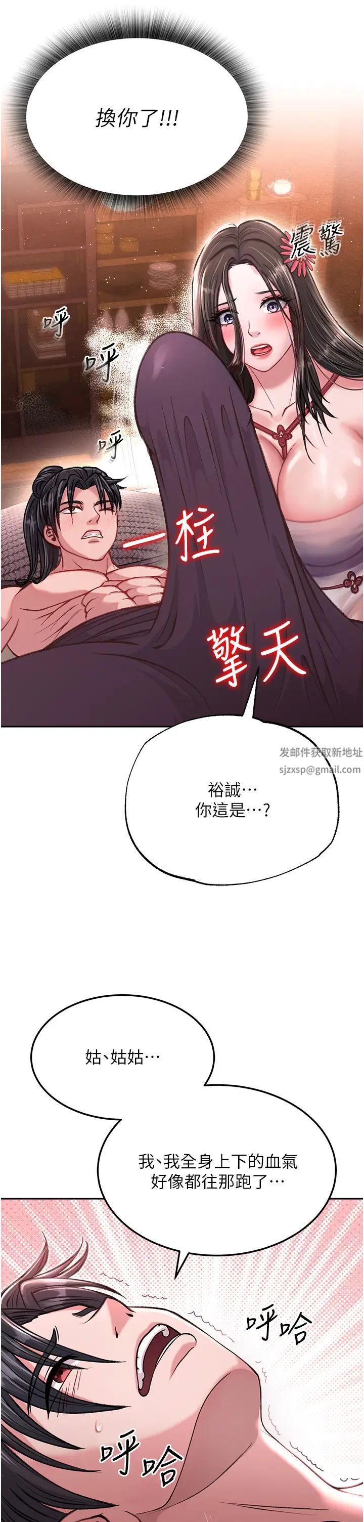 色鵰英雄传:一捅天下第8话-姑姑，我好难受!