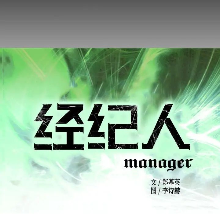 经纪人第44话