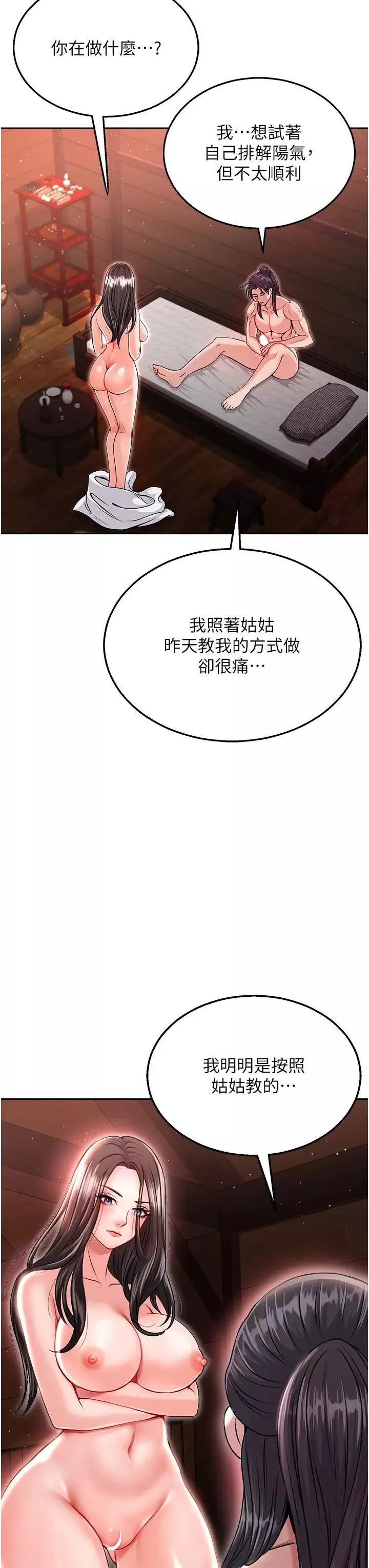 色鵰英雄傳:一捅天下第9話-開箱純潔處女