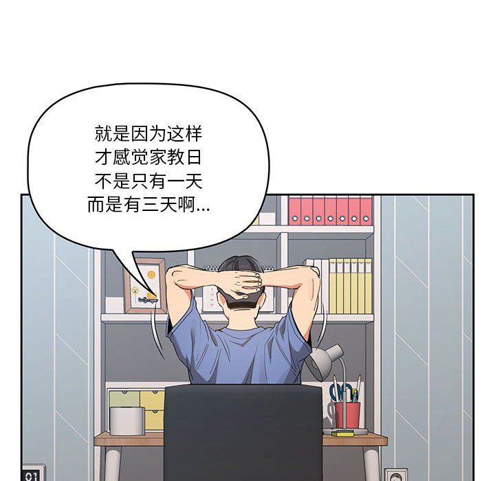 疫情期间的家教生活第21话