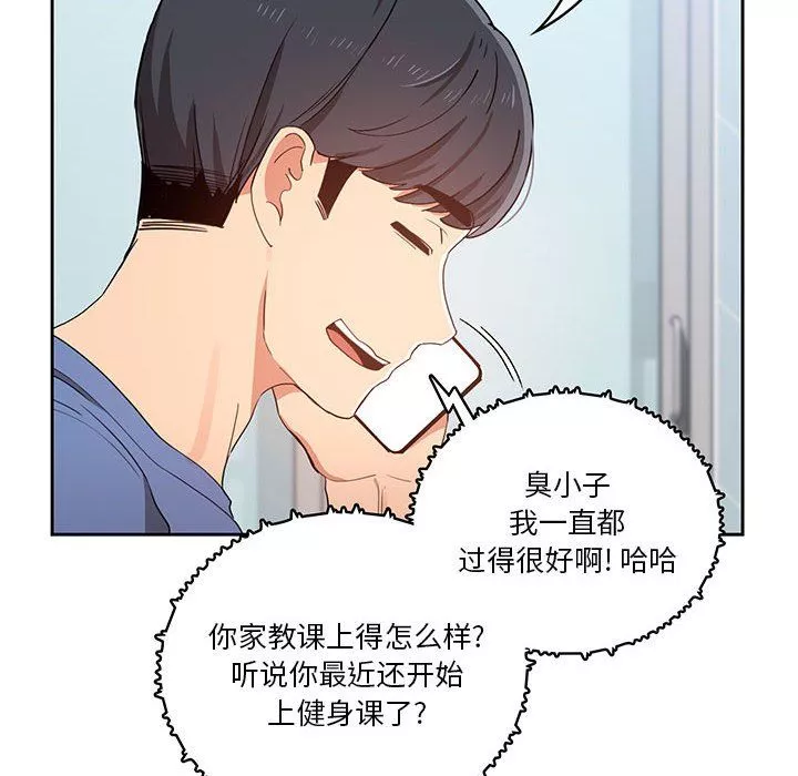 疫情期間的家教生活第21話