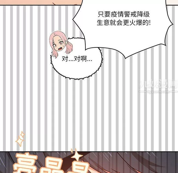 疫情期間的家教生活第21話