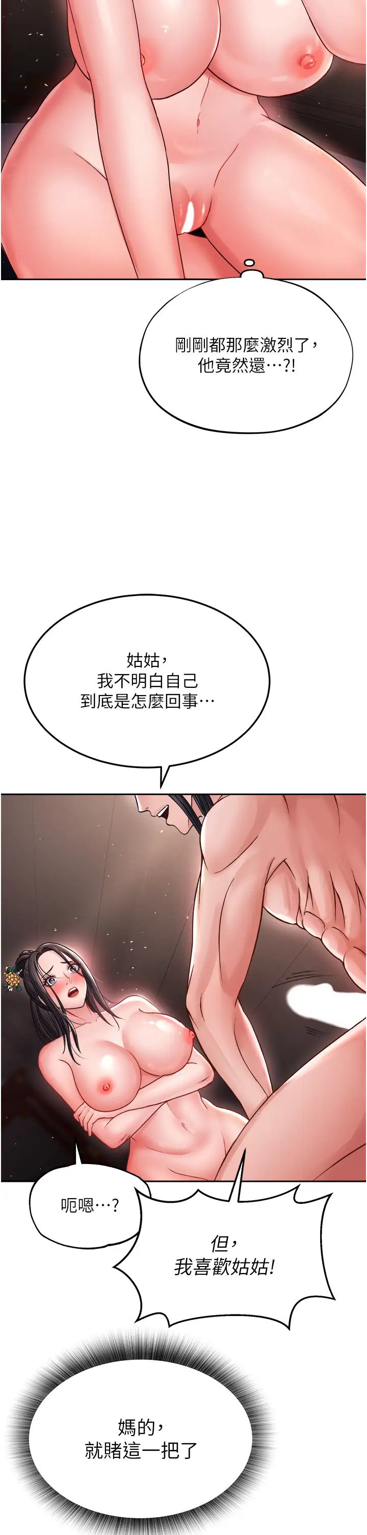 色鵰英雄传:一捅天下第10话-与姑姑的激烈活塞运动