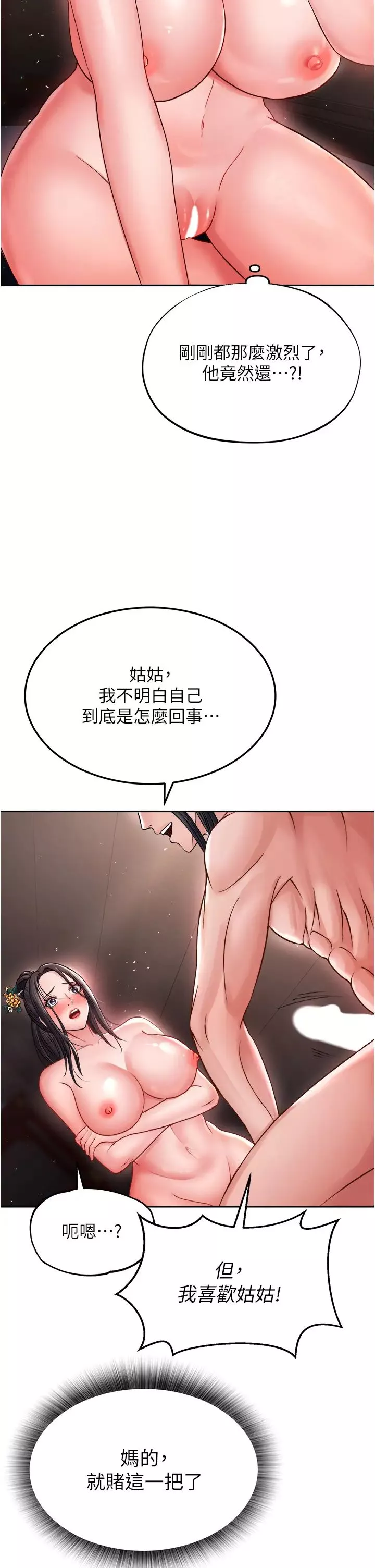 色鵰英雄傳:一捅天下第10話-與姑姑的激烈活塞運動