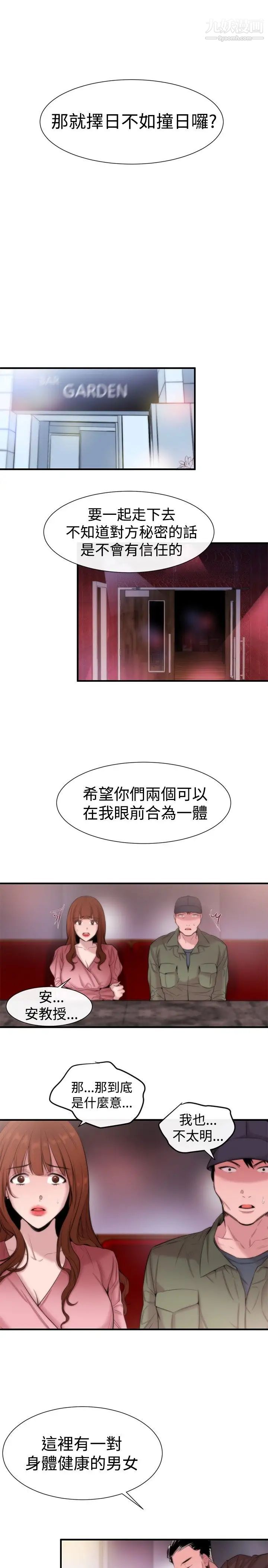 女助教第15话