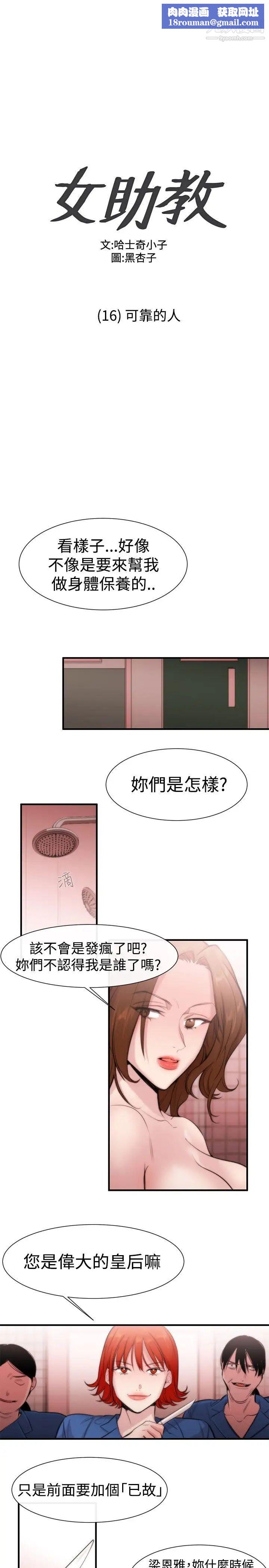 女助教第16话