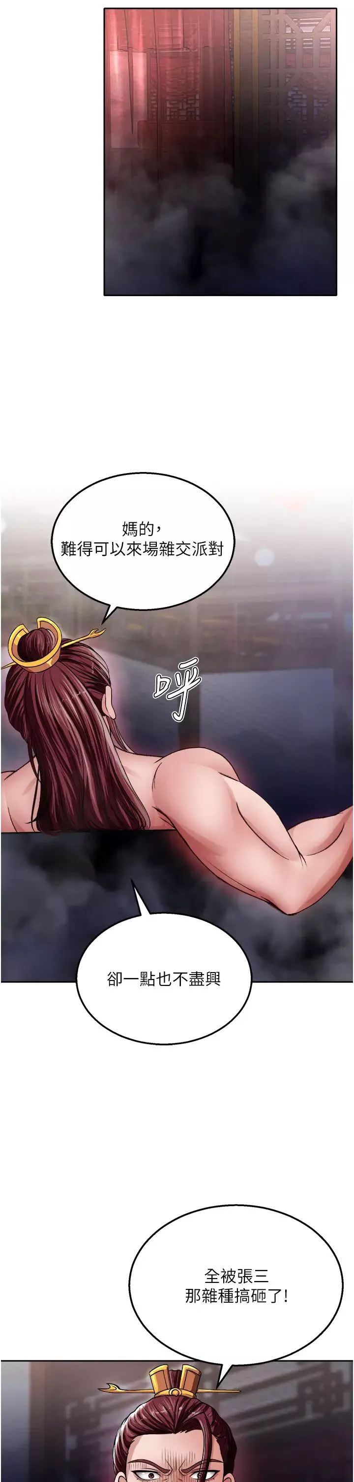 色鵰英雄傳:一捅天下第11話-純愛之炮與雜交派對