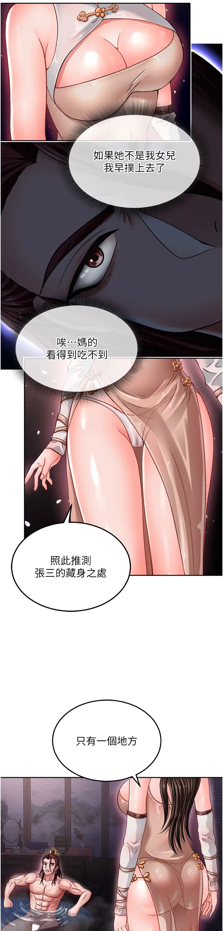 色鵰英雄传:一捅天下第11话-纯爱之炮与杂交派对