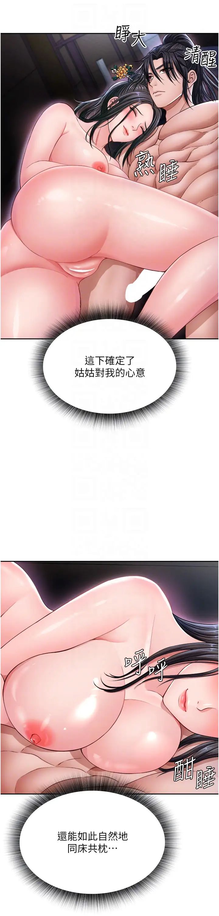 色鵰英雄传:一捅天下第12话-我会守护姑姑
