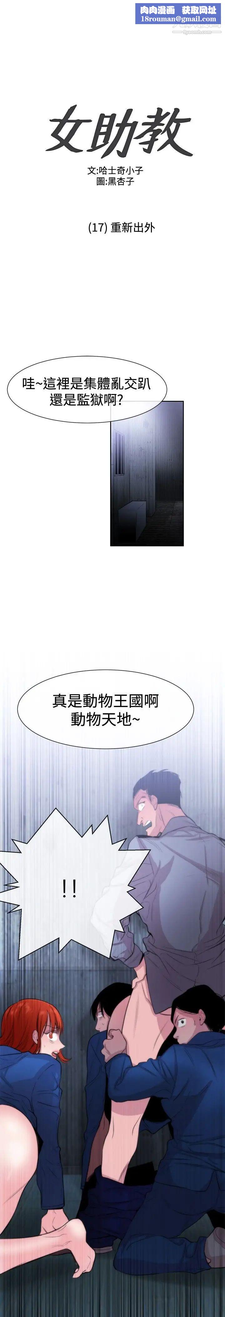 女助教第17话