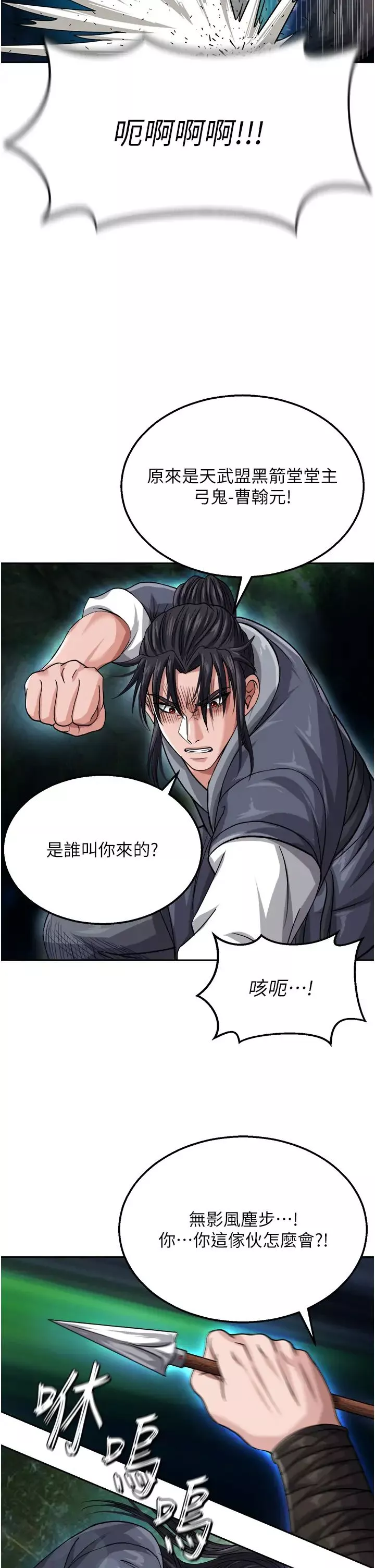 色鵰英雄傳:一捅天下第12話-我會守護姑姑