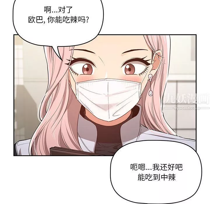 疫情期間的家教生活第22話