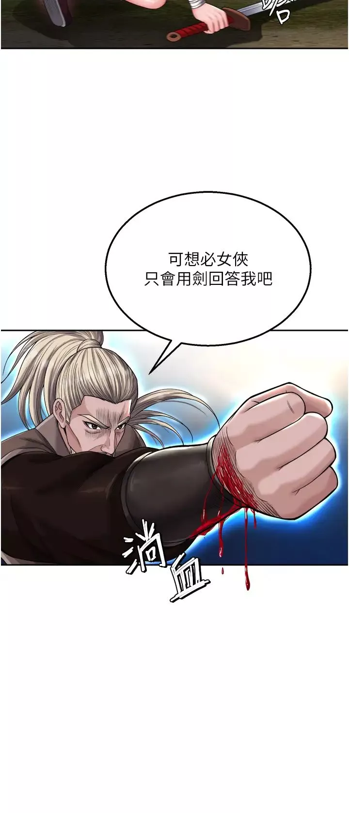 色鵰英雄傳:一捅天下第13話-被蠻力踐踏的玉體