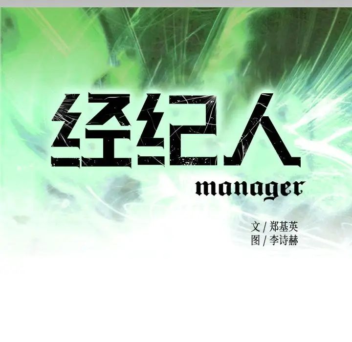经纪人第46话