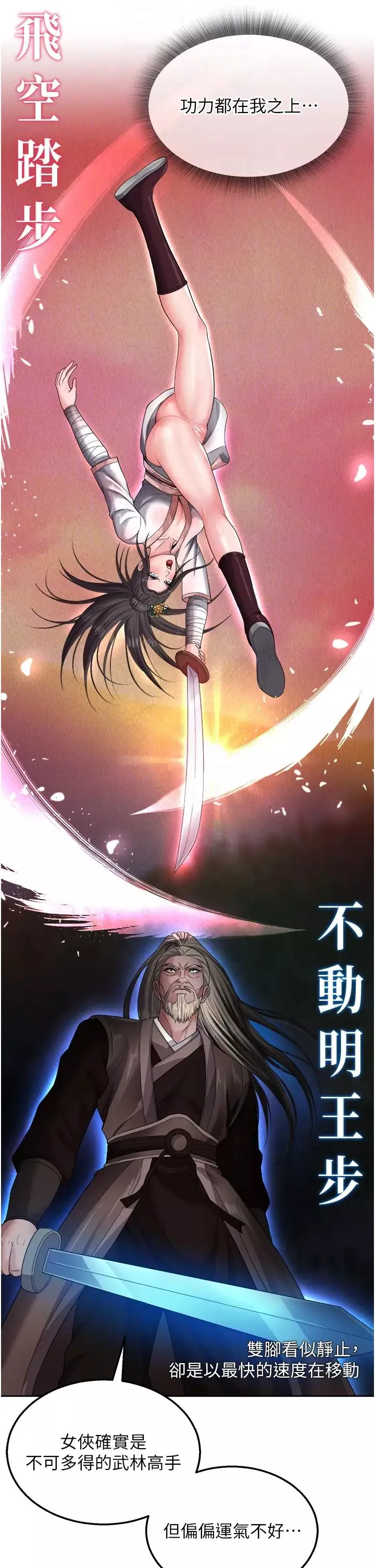 色鵰英雄傳:一捅天下第13話-被蠻力踐踏的玉體