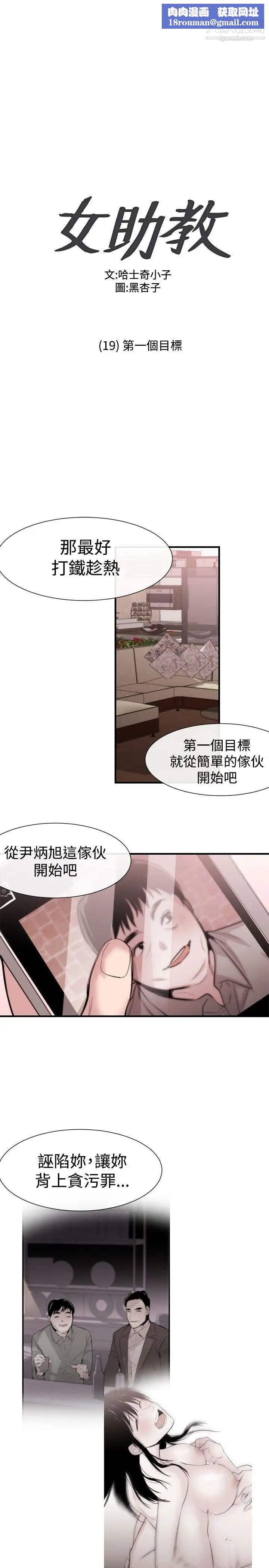 女助教第19话