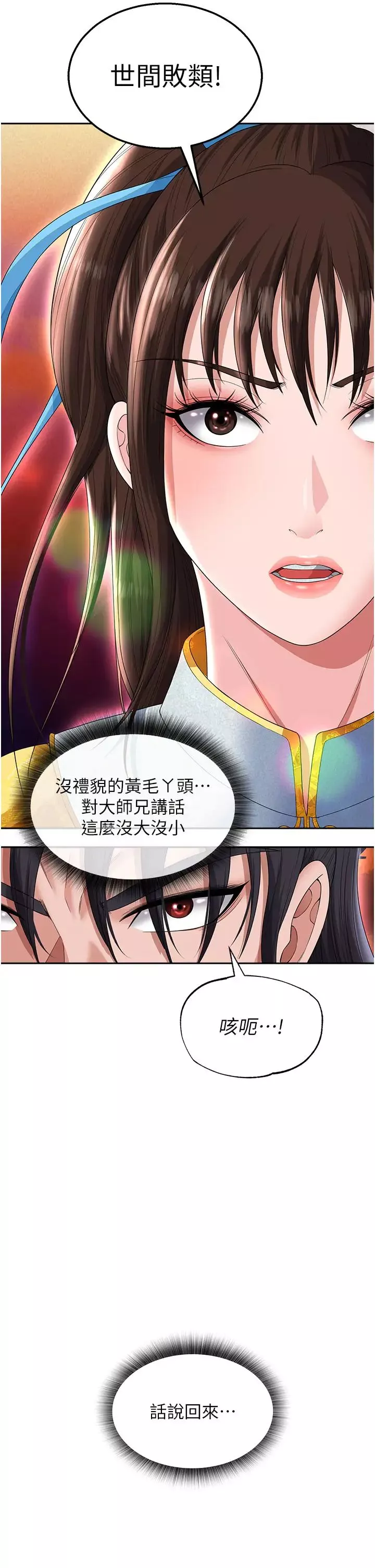 色鵰英雄傳:一捅天下第14話-你和我女兒在忙什麼?