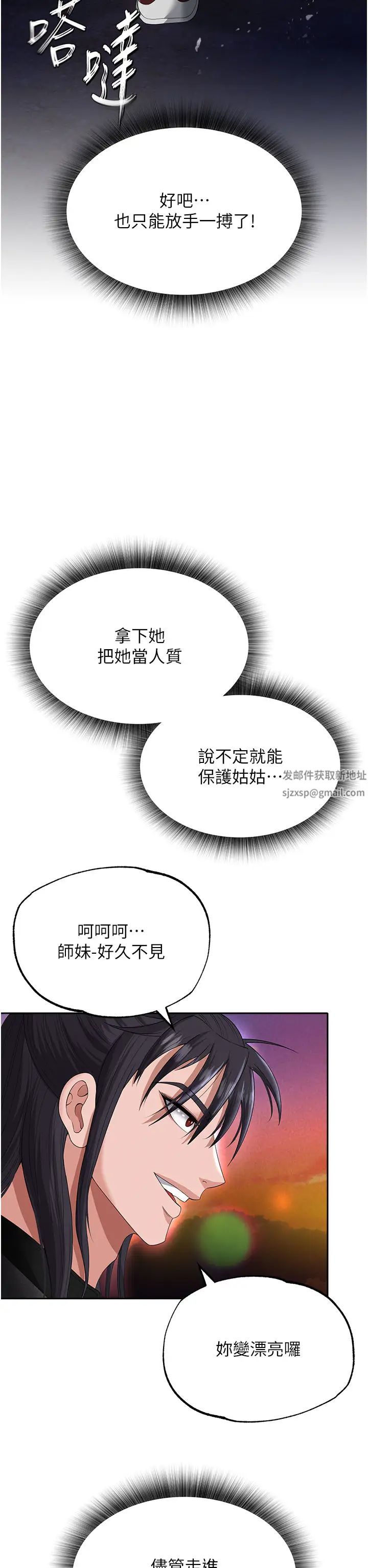 色鵰英雄传:一捅天下第14话-你和我女儿在忙什么?