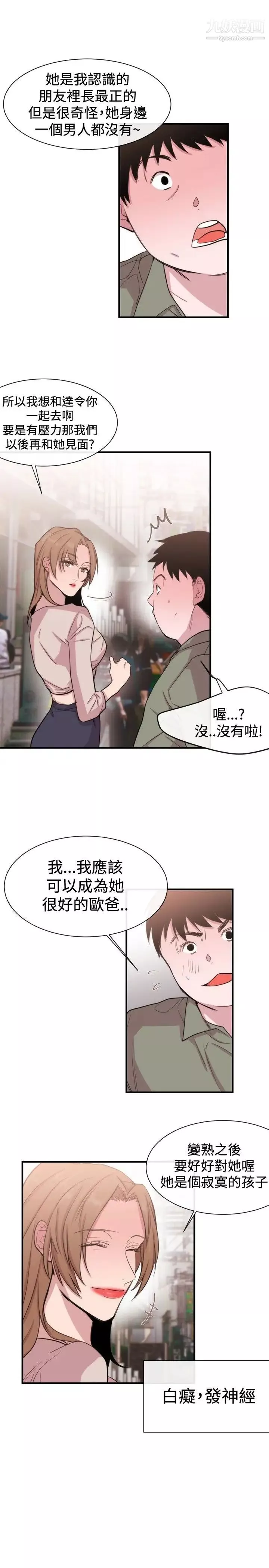 女助教第19话