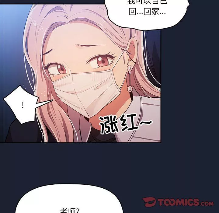疫情期間的家教生活第22話