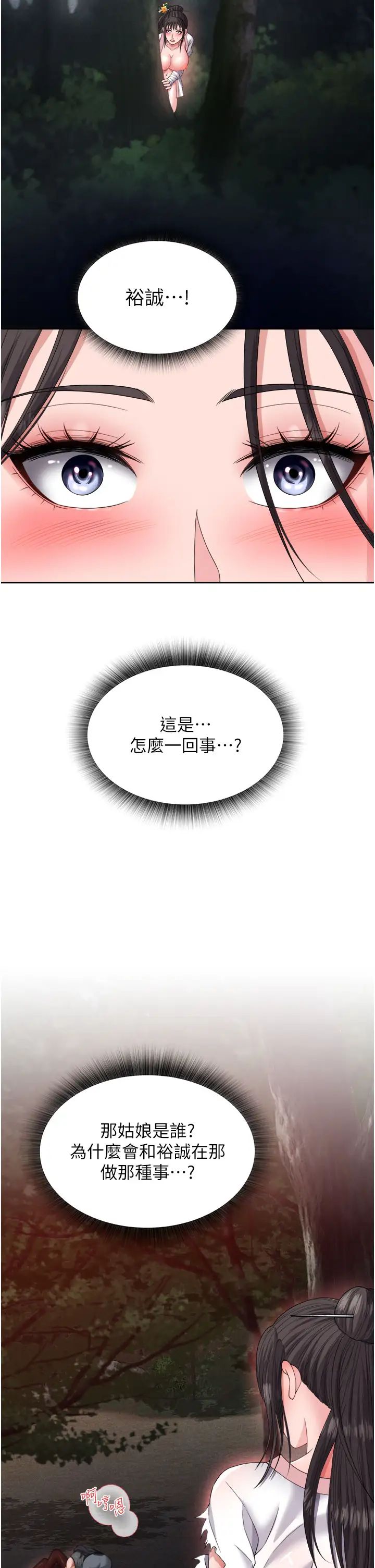 色鵰英雄传:一捅天下第14话-你和我女儿在忙什么?