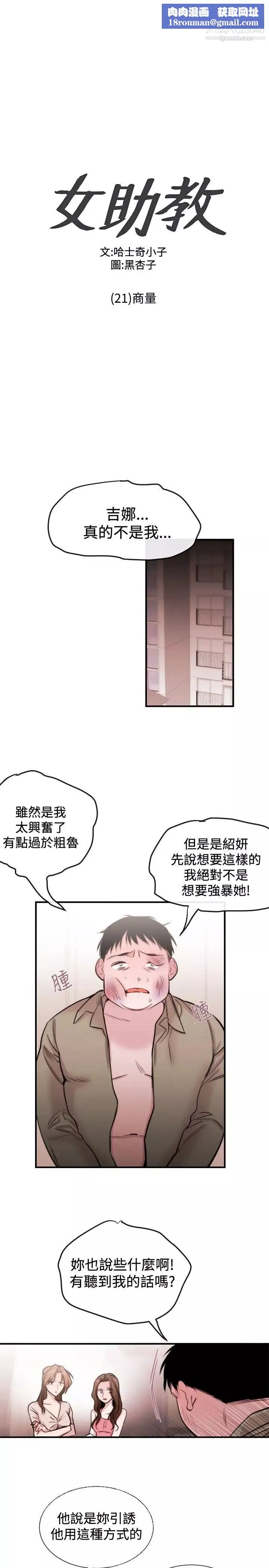 女助教第21话