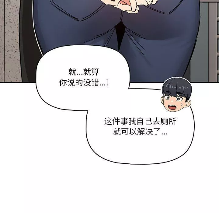 疫情期間的家教生活第23話