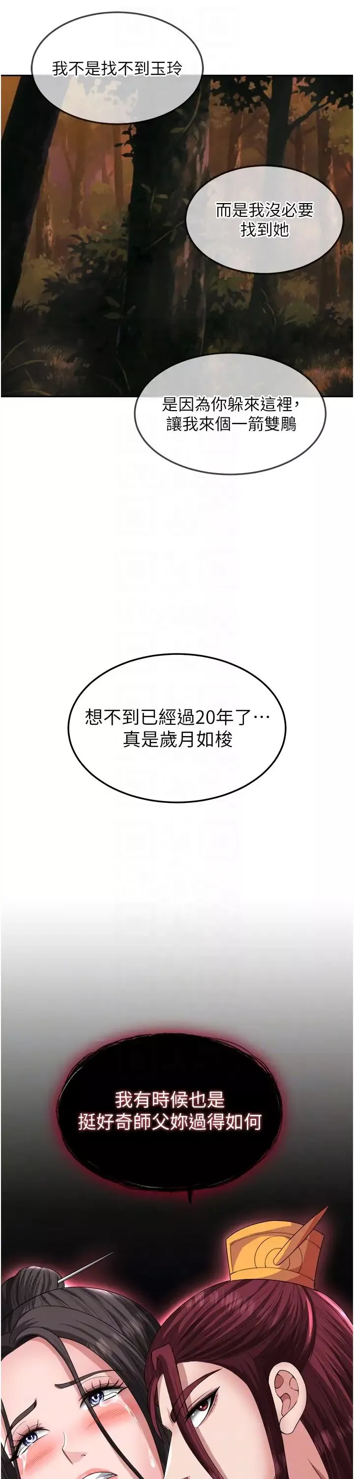 色鵰英雄傳:一捅天下第15話-把你的愛人變成破佈