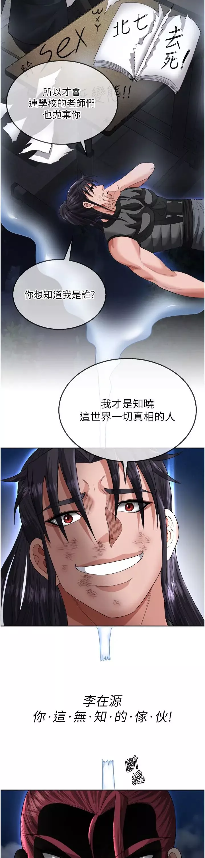 色鵰英雄傳:一捅天下第15話-把你的愛人變成破佈