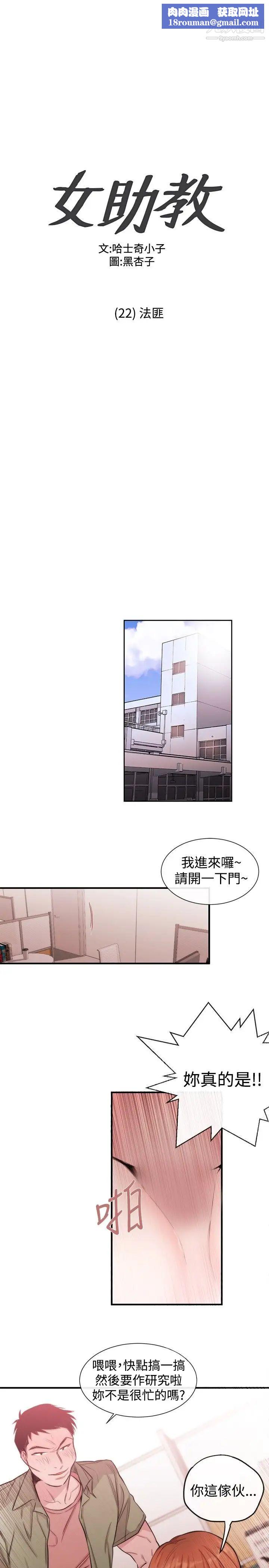 女助教第22话