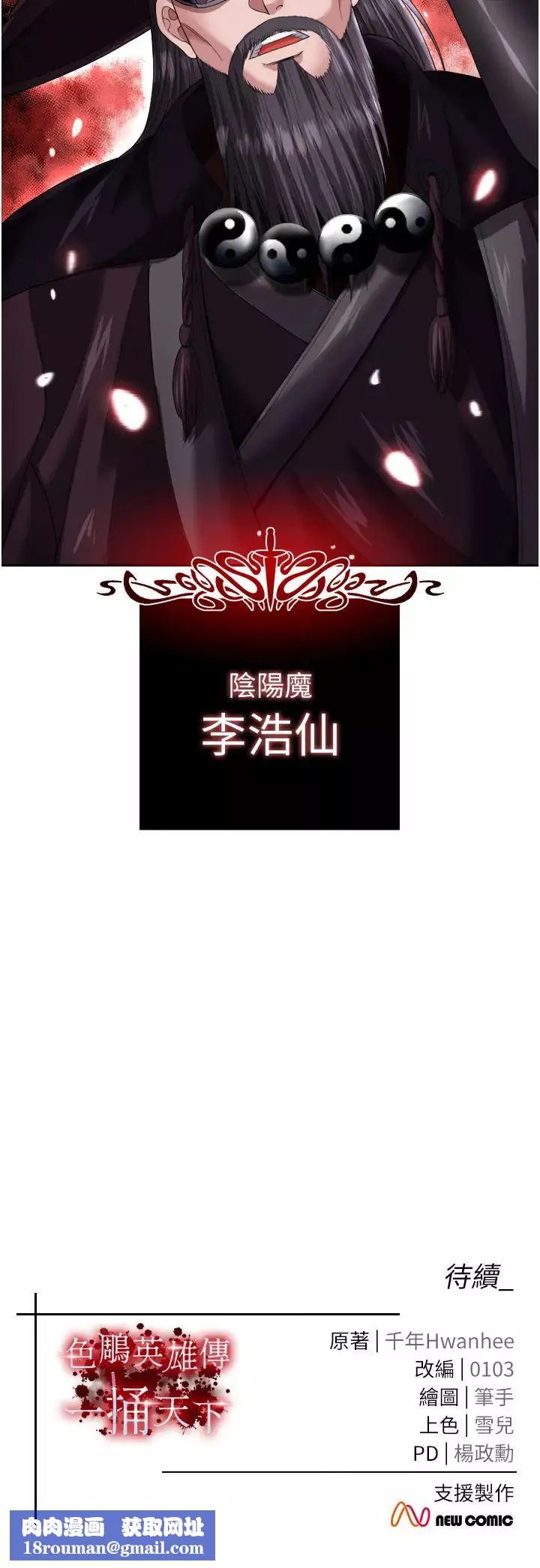 色鵰英雄傳:一捅天下第15話-把你的愛人變成破佈