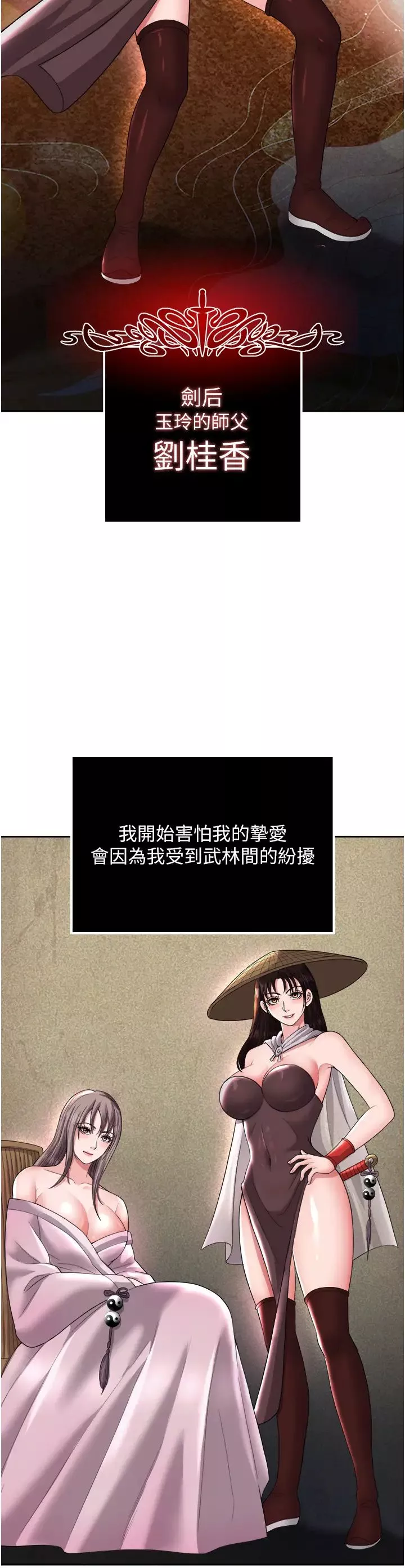 色鵰英雄傳:一捅天下第16話-發情的玉玲