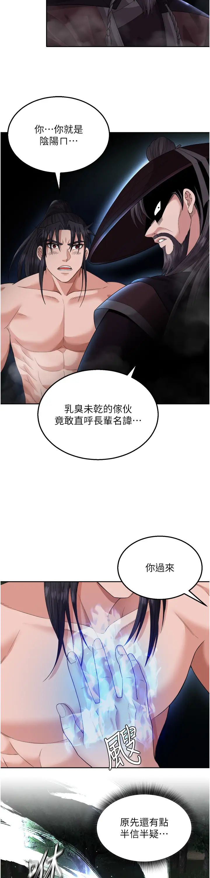 色鵰英雄传:一捅天下第16话-发情的玉玲