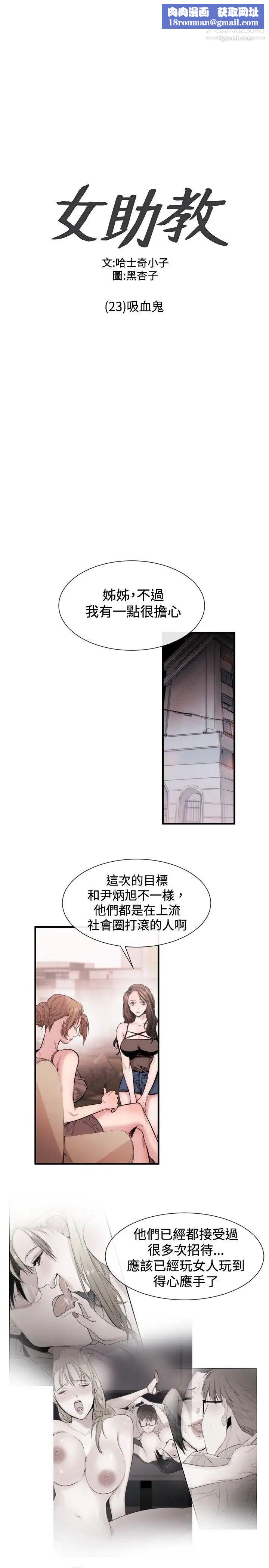 女助教第23话