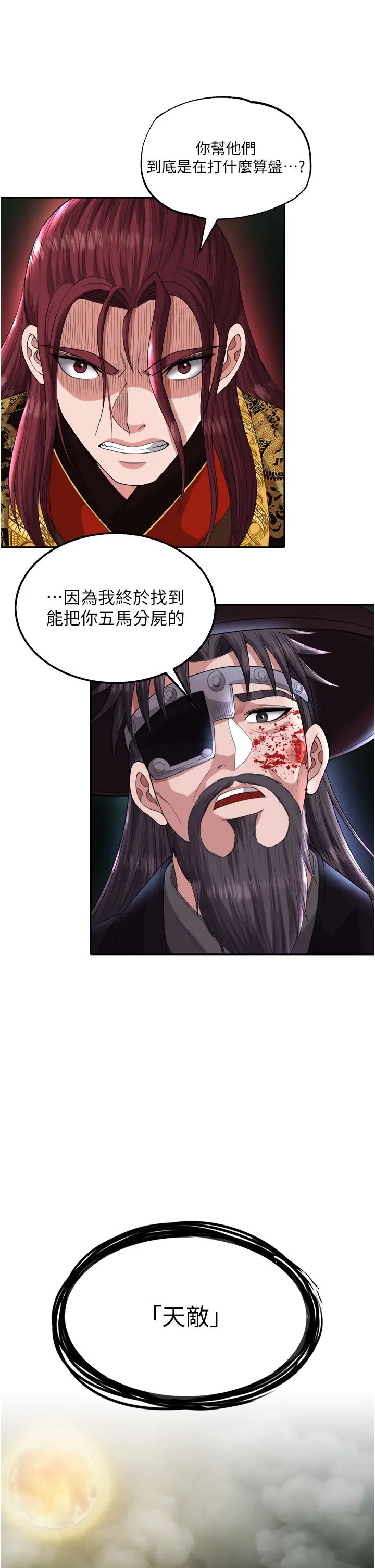 色鵰英雄传:一捅天下第16话-发情的玉玲